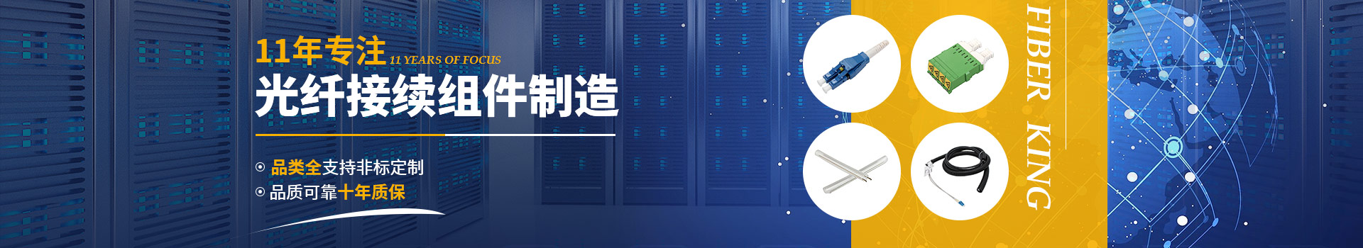 光纖接續(xù)組件